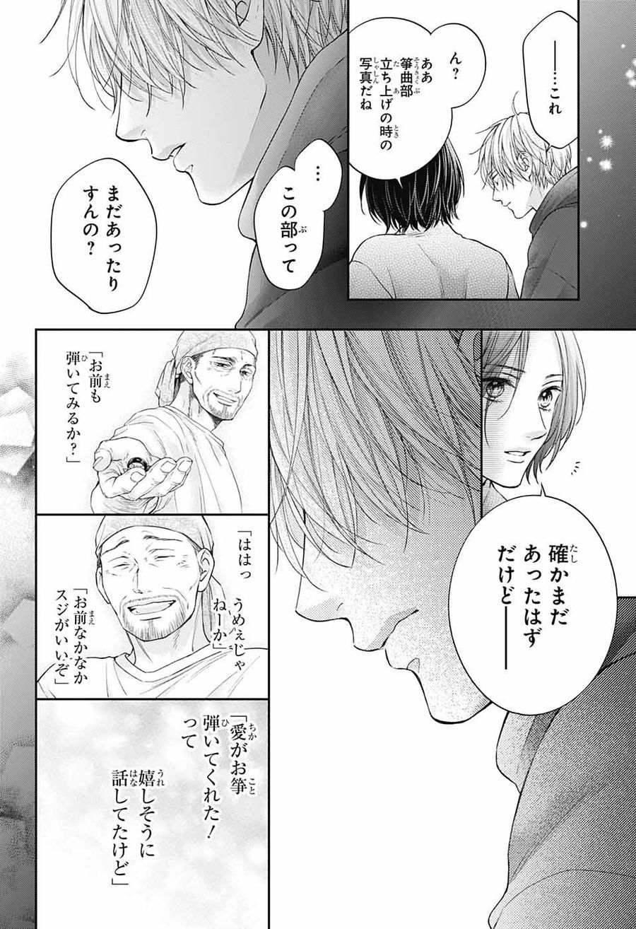 この音とまれ! 第129話 - Page 32