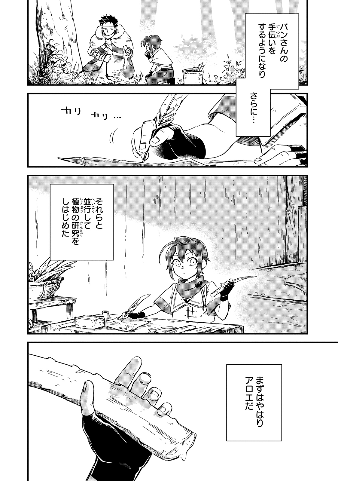 フシノカミ～辺境から始める文明再生記～ 第6話 - Page 8