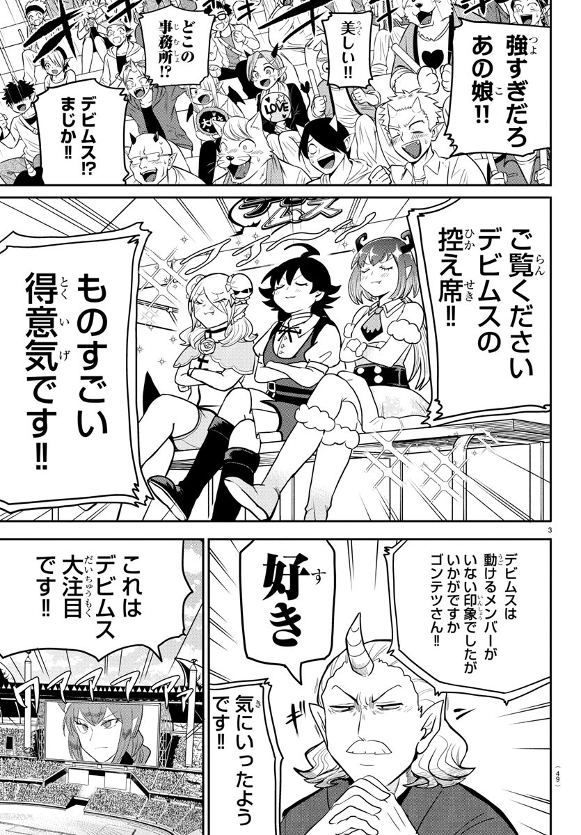 魔入りました！入間くん 第188話 - Page 3