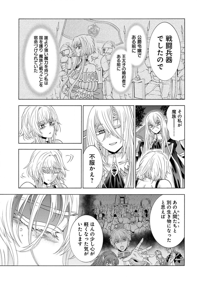 「死霊術師など穢らわしい」と処刑されたので、魔族に転身します。 第1話 - Page 26