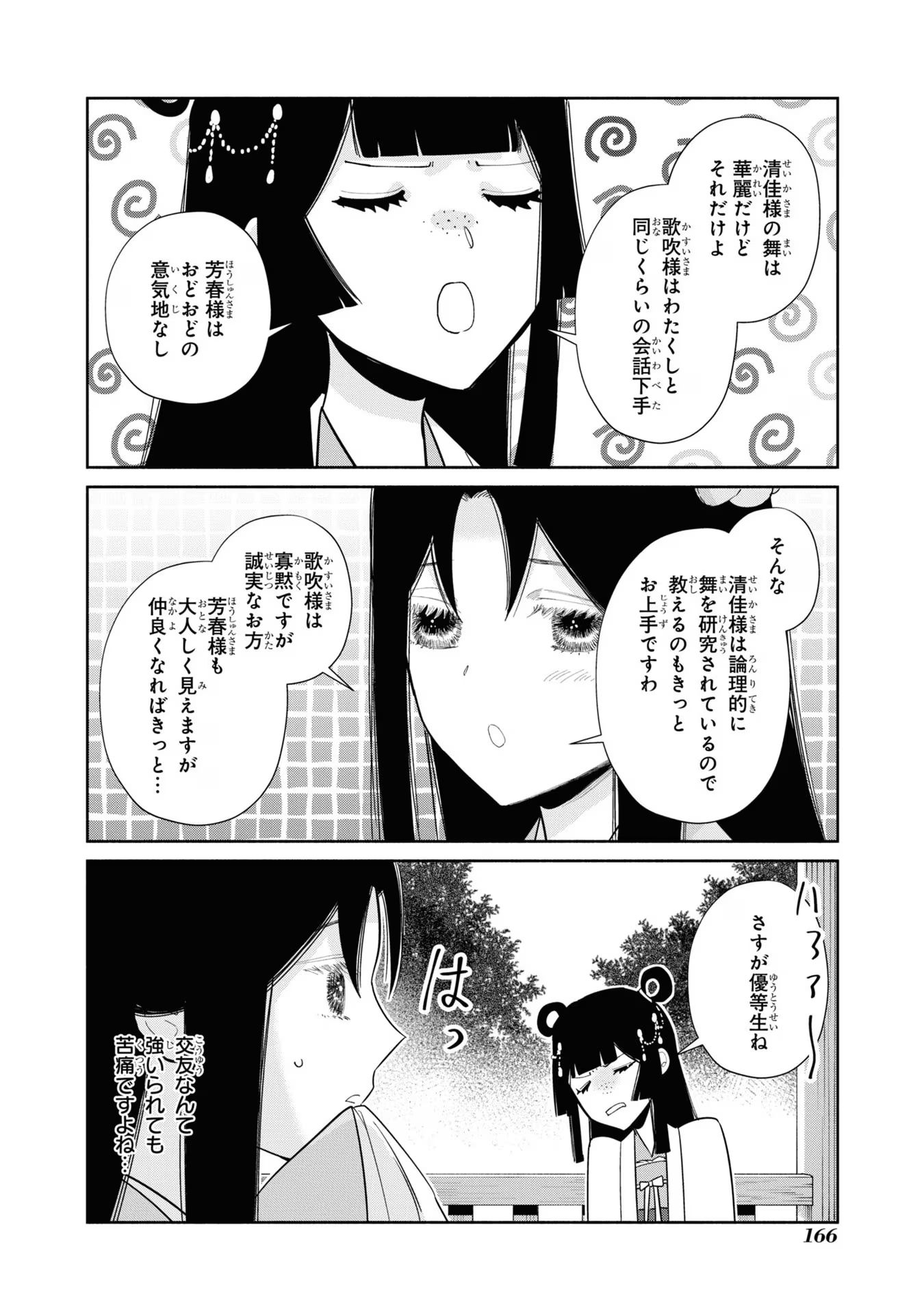 ふつつかな悪女ではございますが ～雛宮蝶鼠とりかえ伝～ 第24話 - Page 54