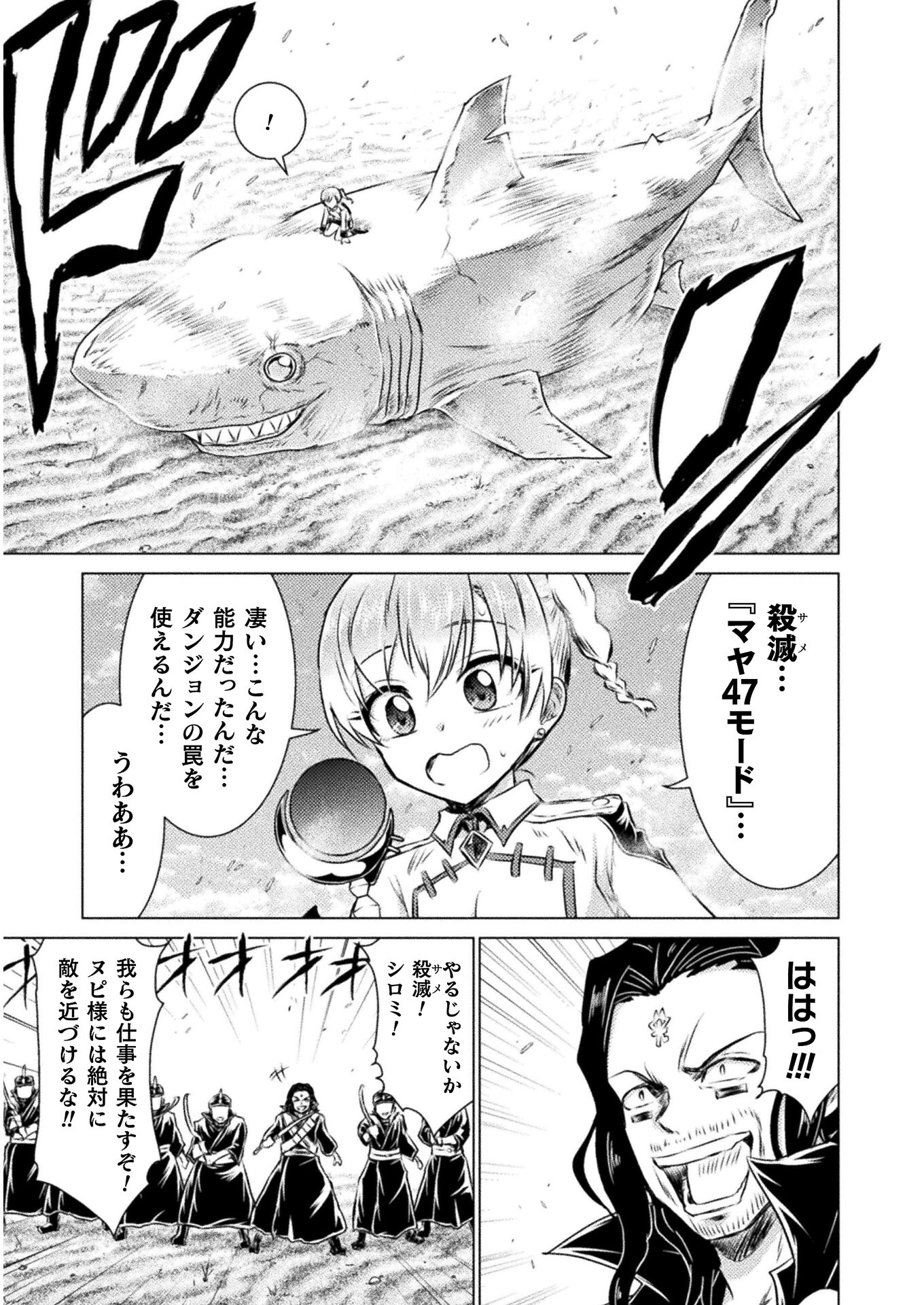 異世界喰滅のサメ; Isekai kuimetsu no Same; Sharks that eat up another world 第16話 - Page 29