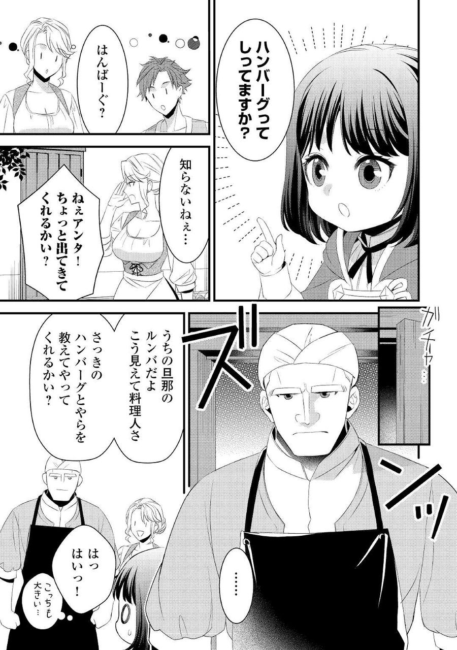 ほっといて下さい　―従魔とチートライフ楽しみたい！― 第7話 - Page 11