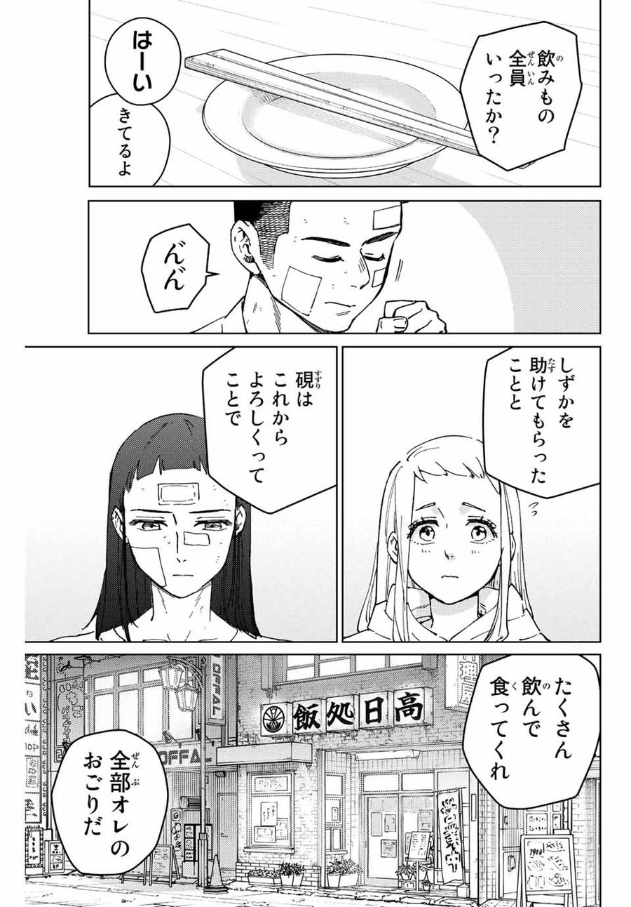 ウィンドブレイカー 第85話 - Page 3