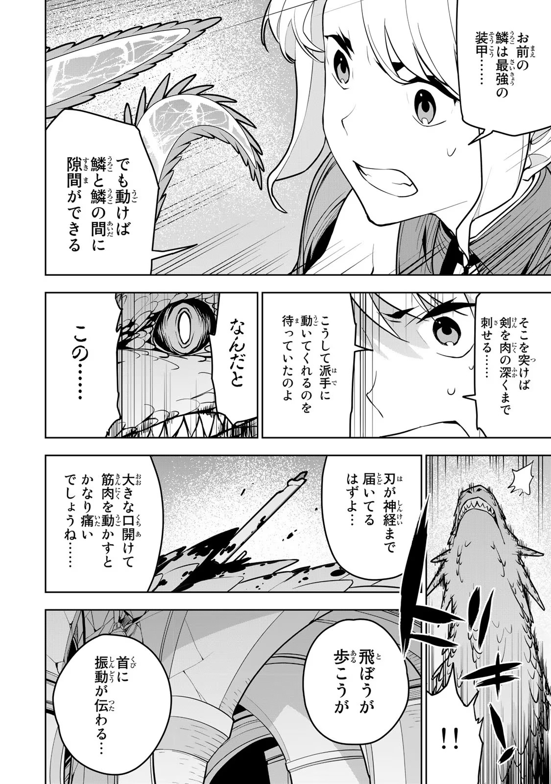 追放されたチート付与魔術師は気ままなセカンドライフを謳歌する 第9話 - Page 8