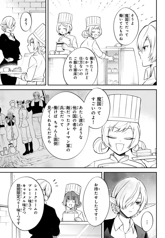 転生したらスライムだった件 異聞 ～魔国暮らしのトリニティ～ 第68話 - Page 9