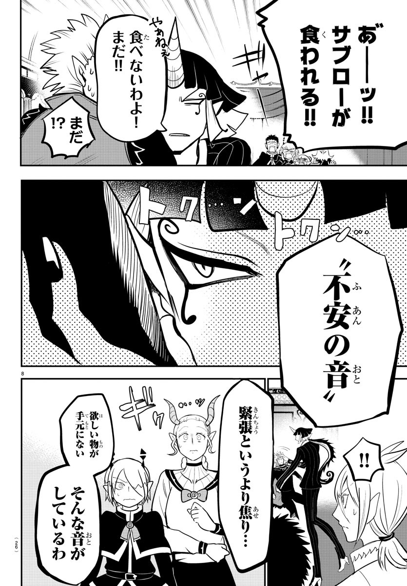 魔入りました！入間くん 第164話 - Page 10