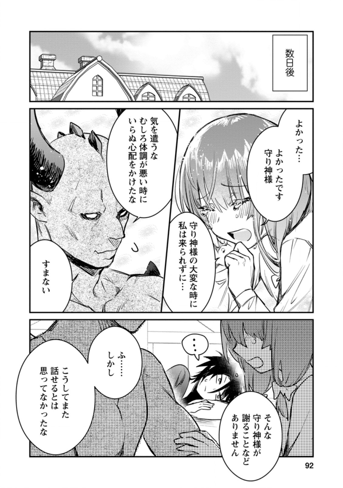 勇者パーティーにかわいい子がいたので、告白してみた。 第18.3話 - Page 9