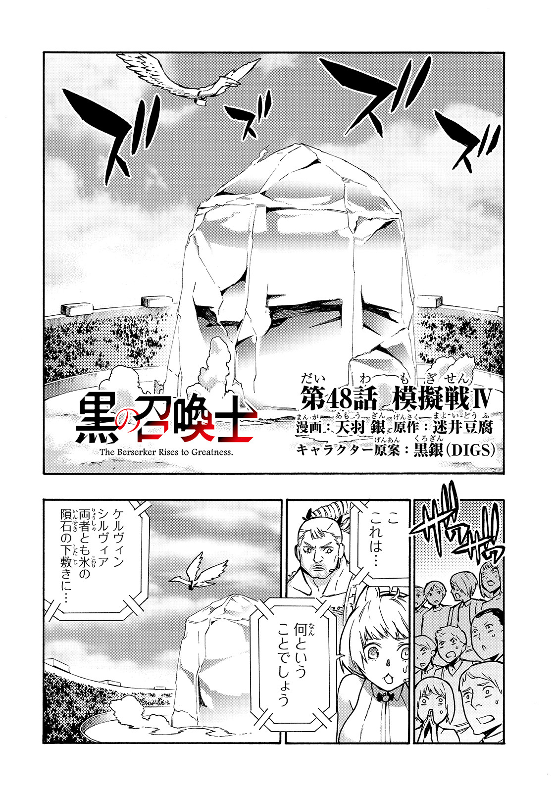 黒の召喚士 第48話 - Page 1