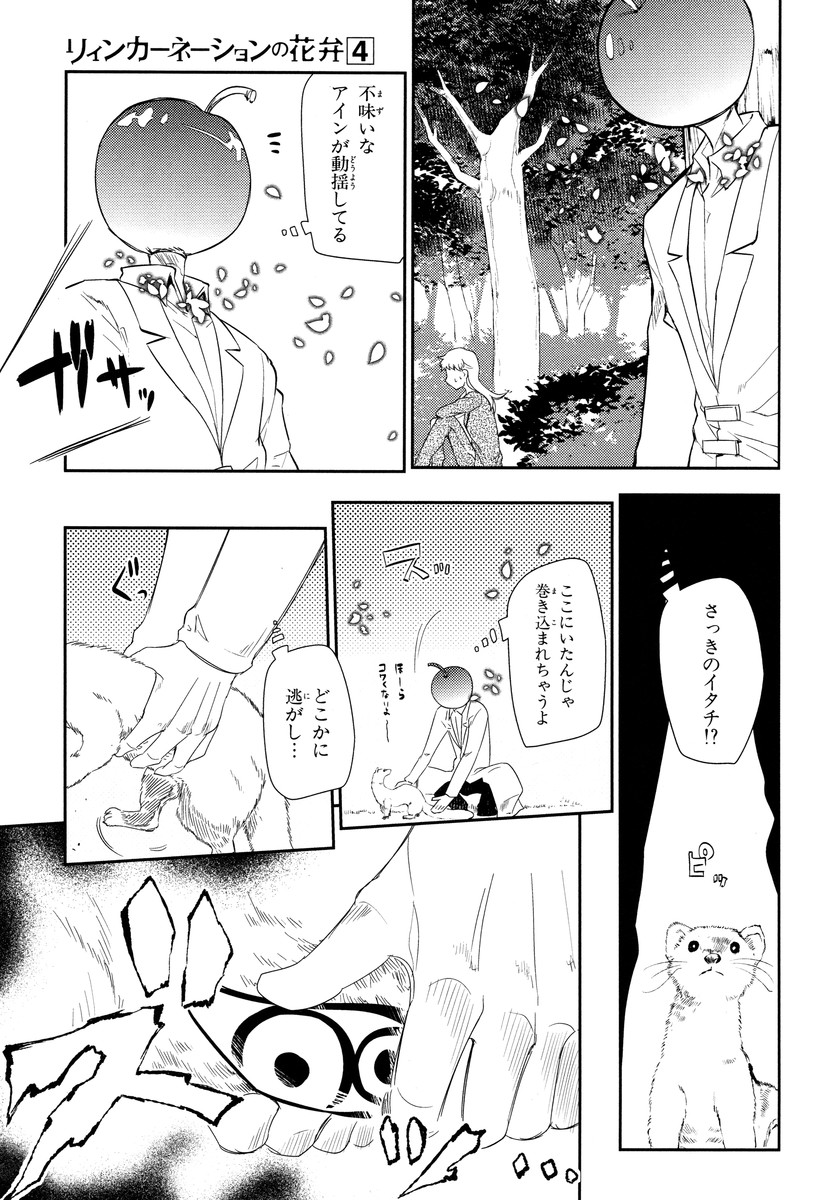 リィンカーネーションの花弁 第17話 - Page 9