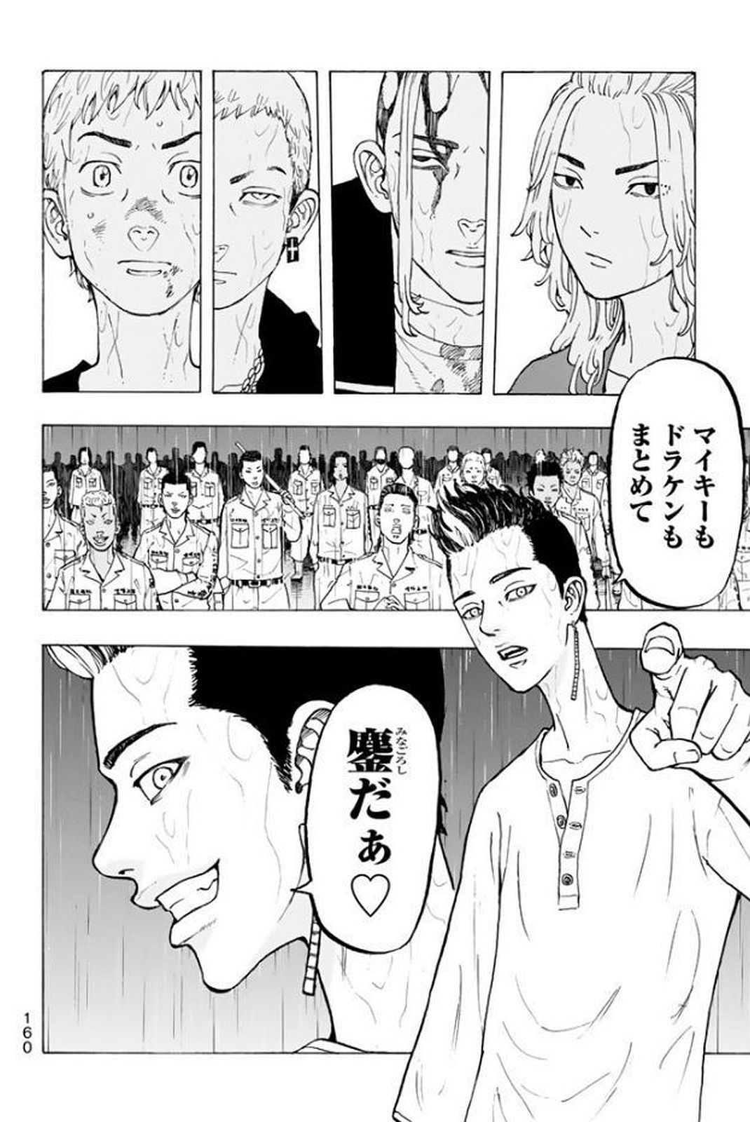 東京卍リベンジャーズ 第22話 - Page 10