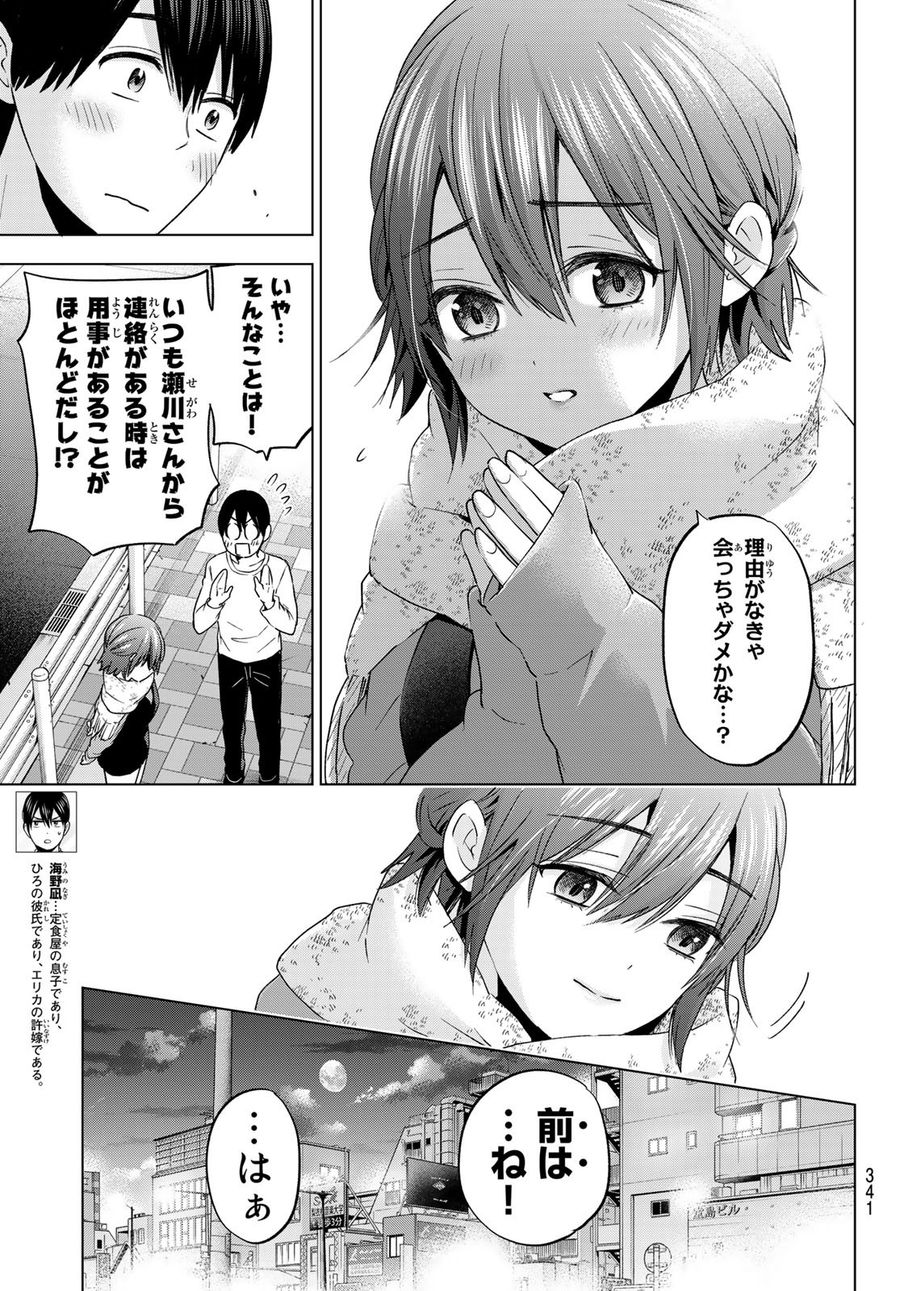 カッコウの許嫁 第138話 - Page 3