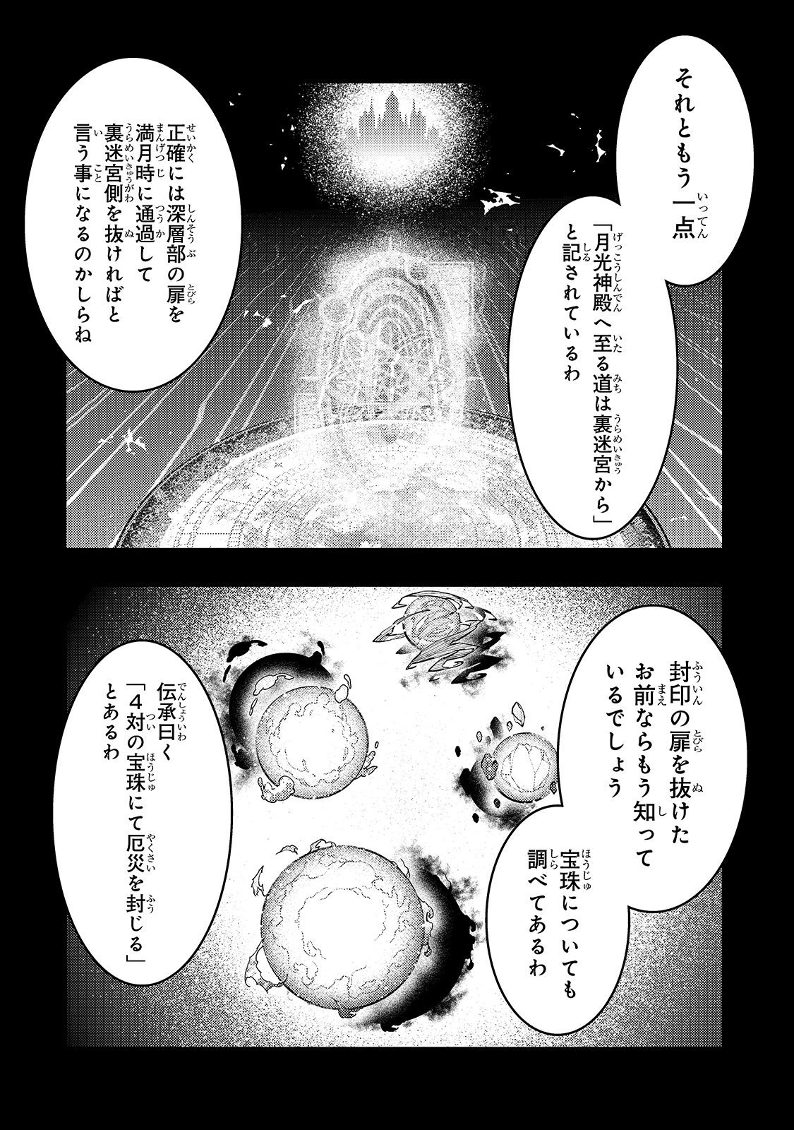 境界迷宮と異界の魔術師 第39話 - Page 16