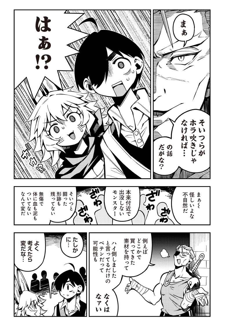 モンむすご！〜翻訳スキルで最強モン娘と異世界生活〜 第3.3話 - Page 6