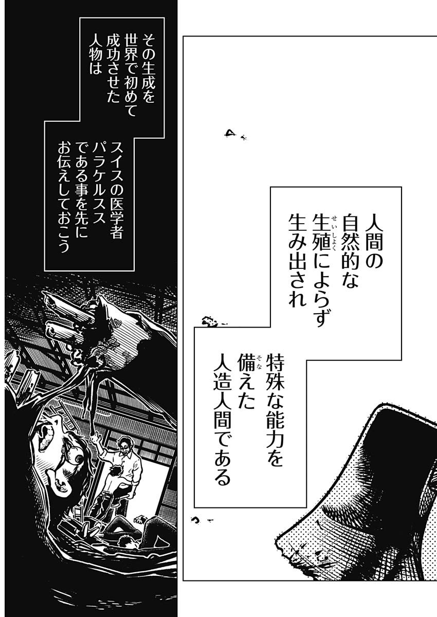 アイアンファミリア 第1話 - Page 8