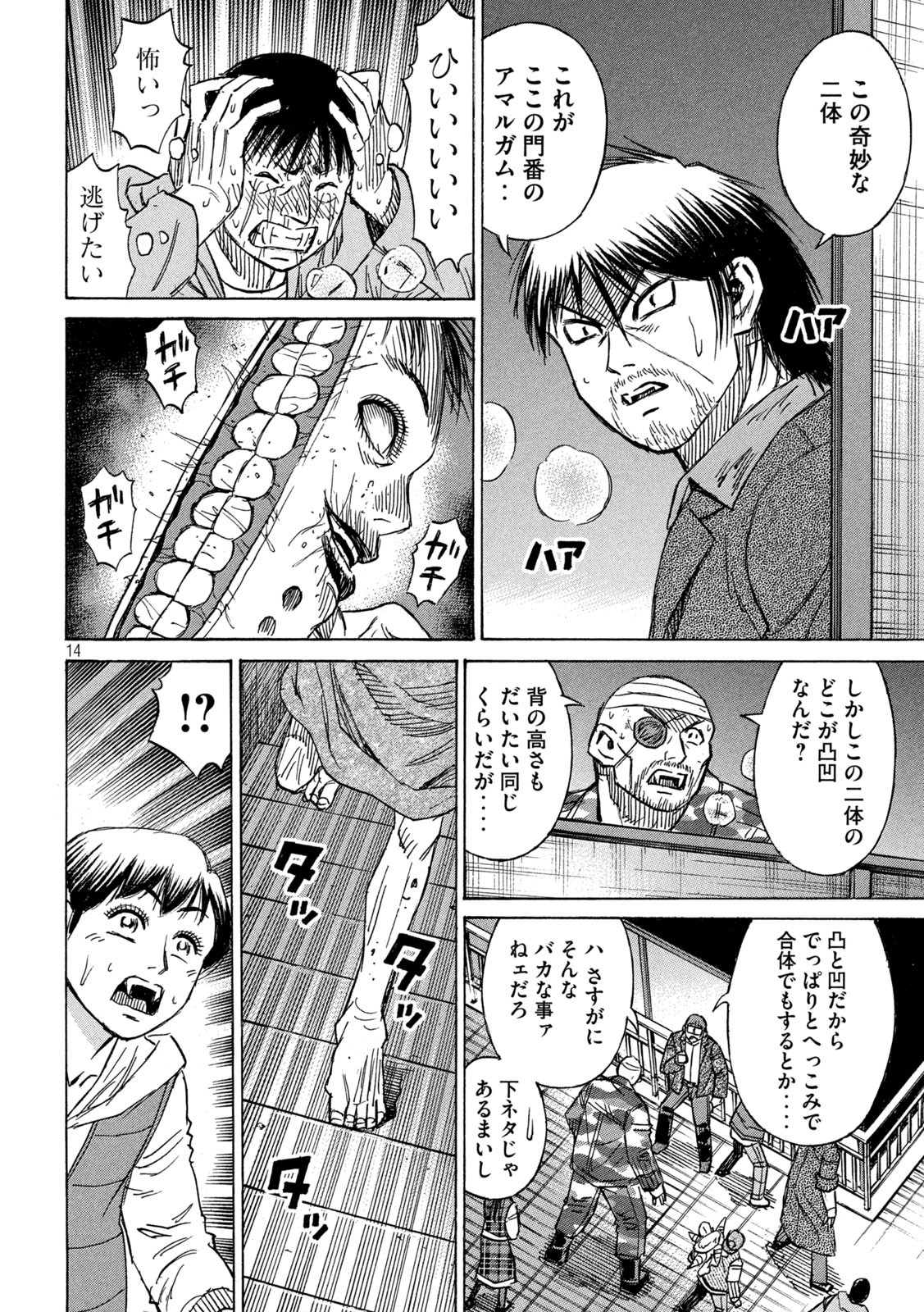 彼岸島 48日後… 第299話 - Page 14