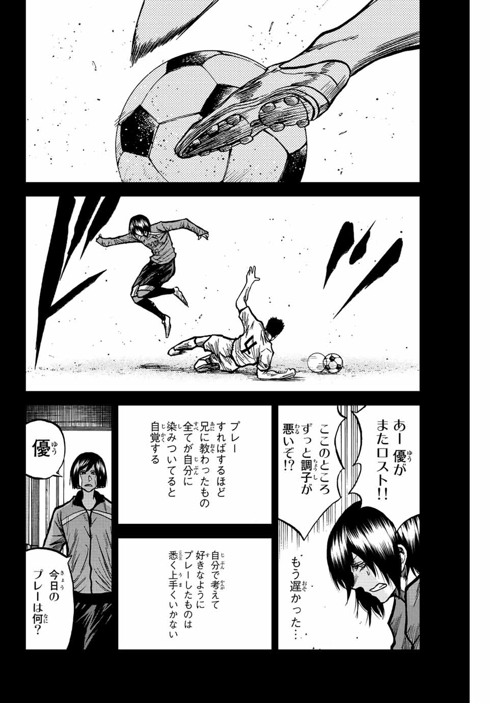 蒼く染めろ 第61話 - Page 12