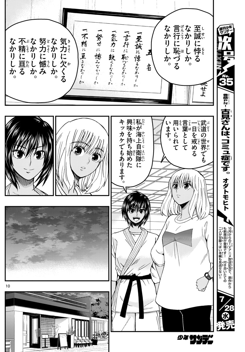 あおざくら防衛大学校物語 第238話 - Page 10