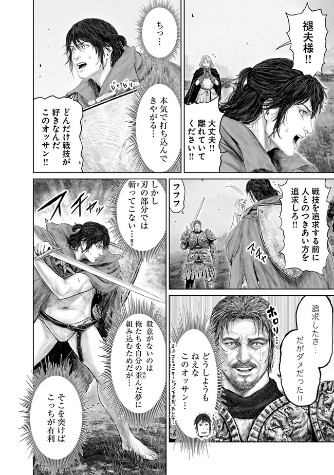 ELDEN RING　黄金樹への道 第16話 - Page 2