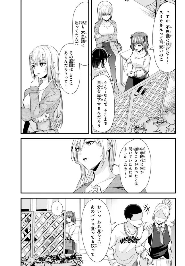 地元のいじめっ子達に仕返ししようとしたら、別の戦いが始まった。 第21話 - Page 5