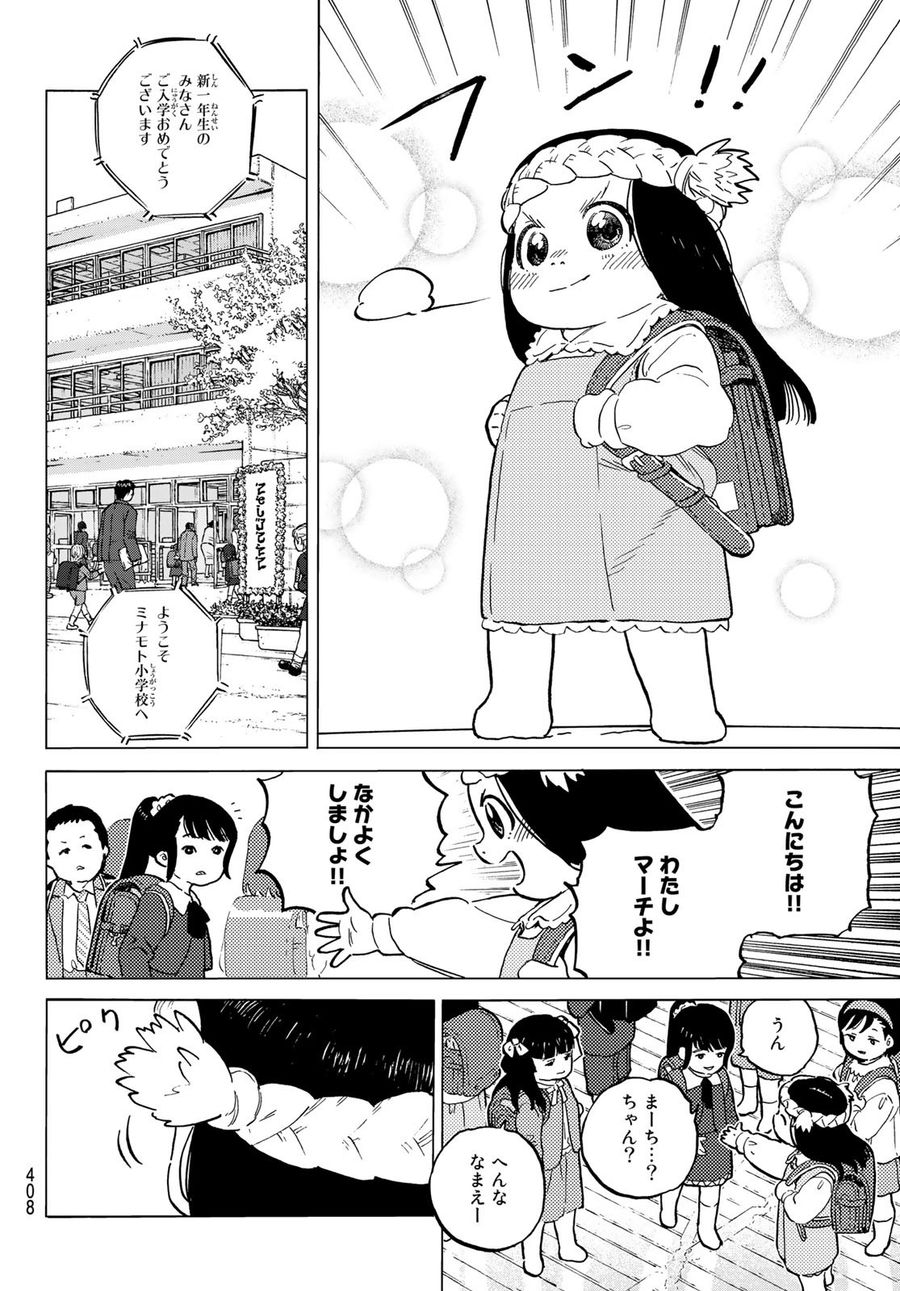 不滅のあなたへ 第151.1話 - Page 2