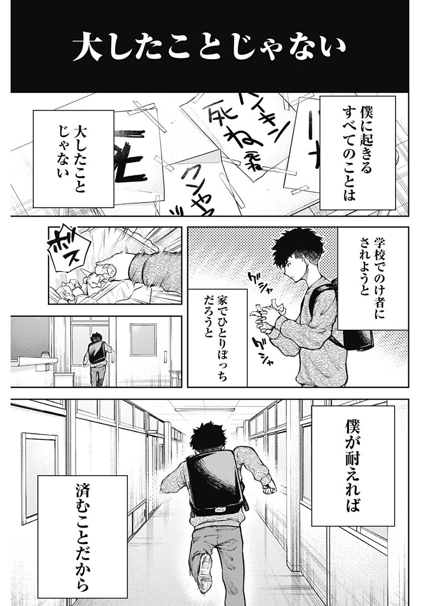 真の安らぎはこの世になく -シン・仮面ライダー SHOCKER SIDE- 第1話 - Page 46