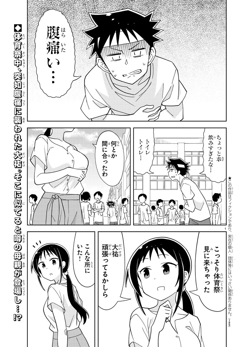 あつまれ！ふしぎ研究部 第196話 - Page 2