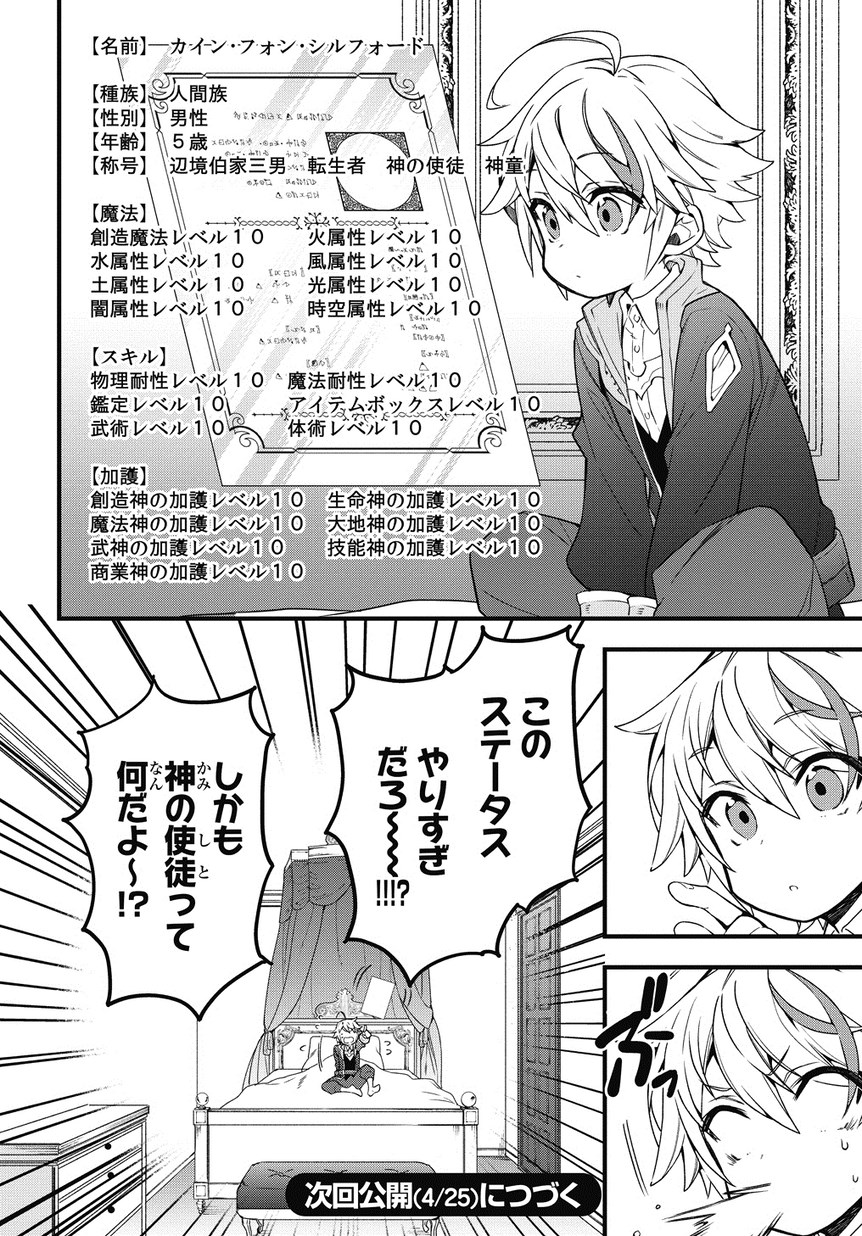 転生貴族の異世界冒険録 第1話 - Page 41