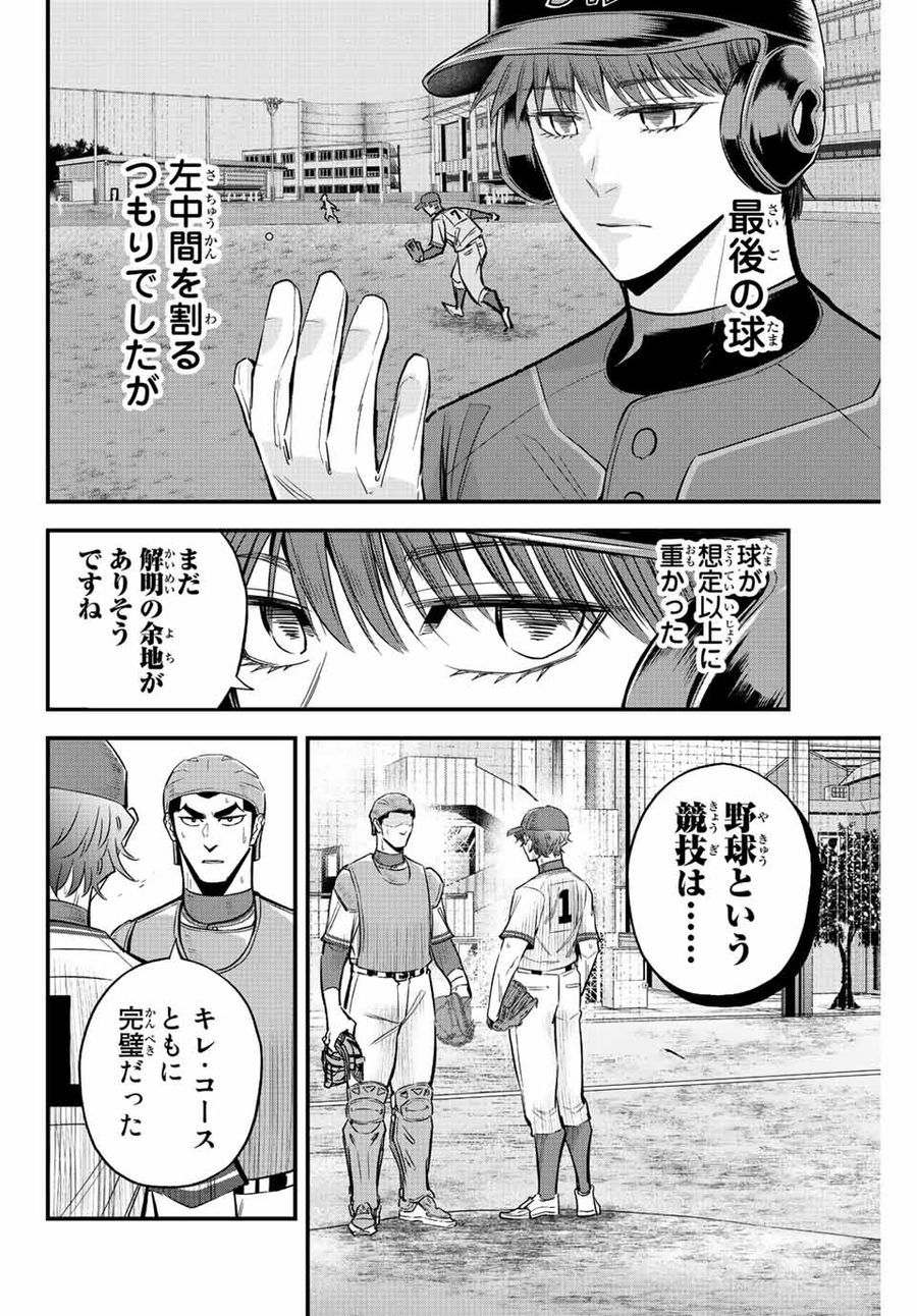 イレギュラーズ 第50話 - Page 14