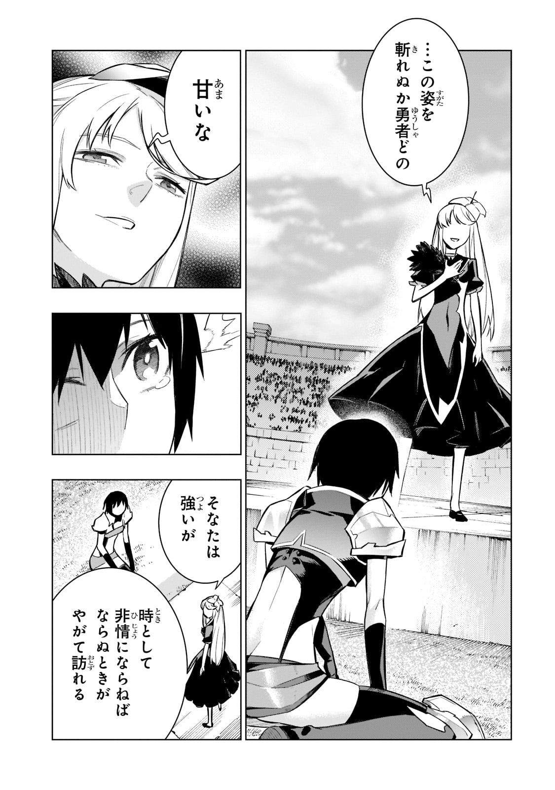 黒の召喚士 第104話 - Page 8