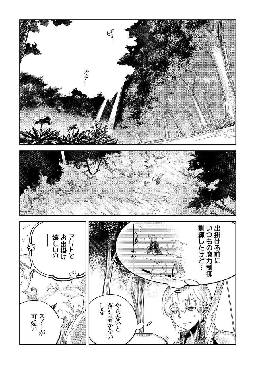 もふもふと異世界でスローライフを目指します！ 第19話 - Page 18