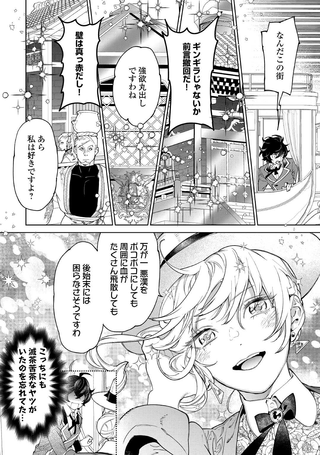 最後にひとつだけお願いしてもよろしいでしょうか 第39話 - Page 12