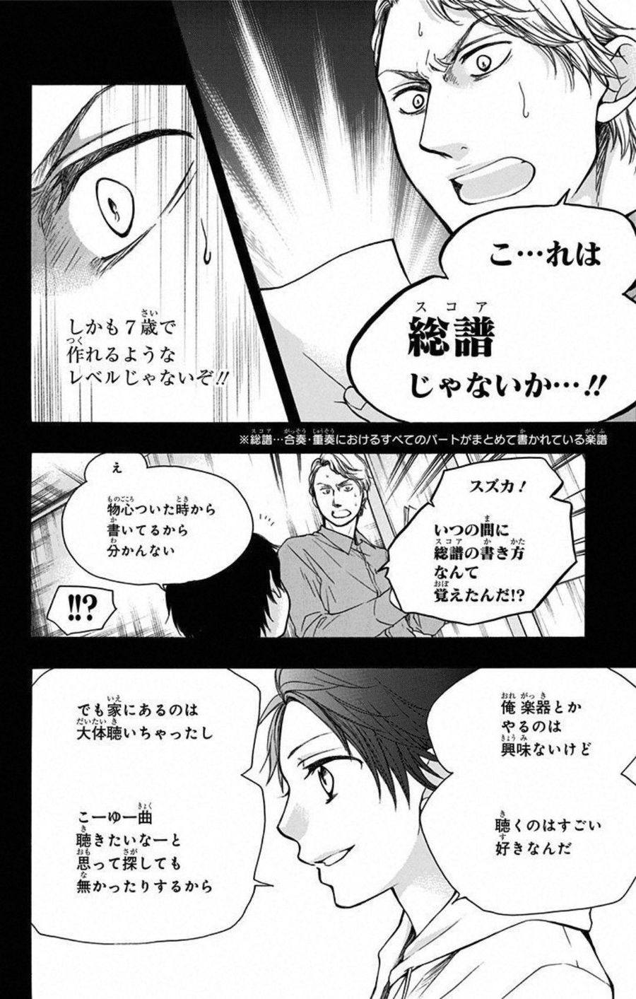 この音とまれ! 第26話 - Page 4