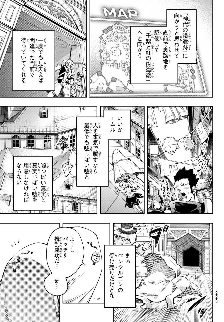 シャングリラ・フロンティア〜クソゲーハンター、神ゲーに挑まんとす〜 第17話 - Page 15