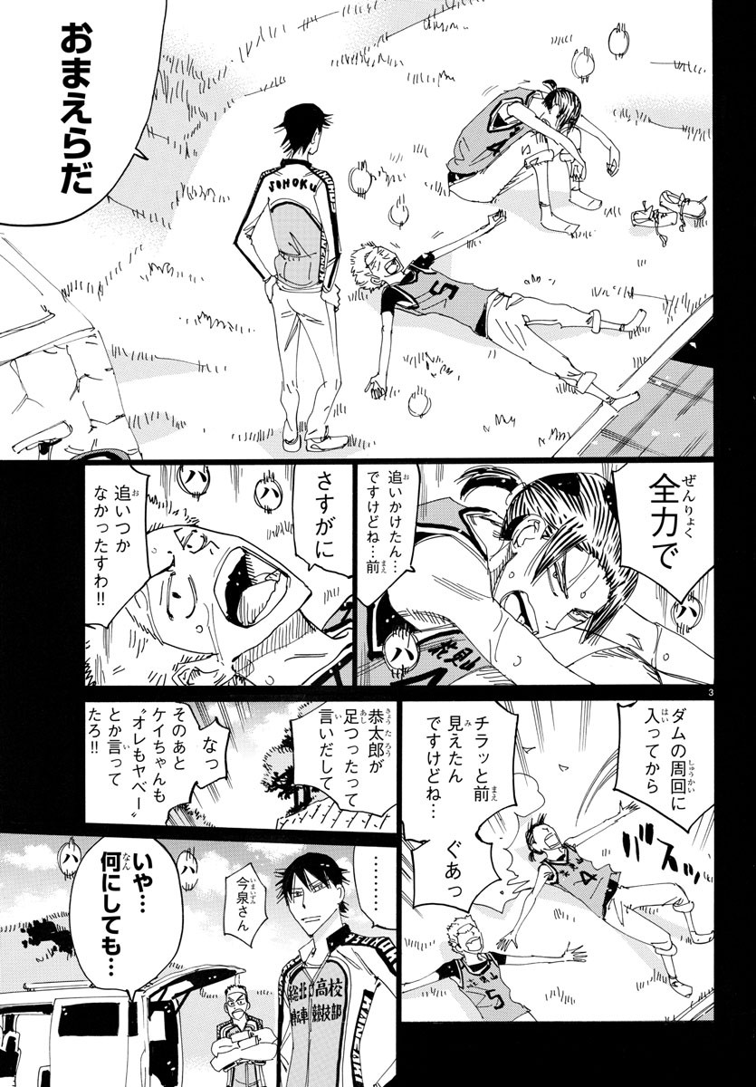 弱虫ペダル 第712話 - Page 5