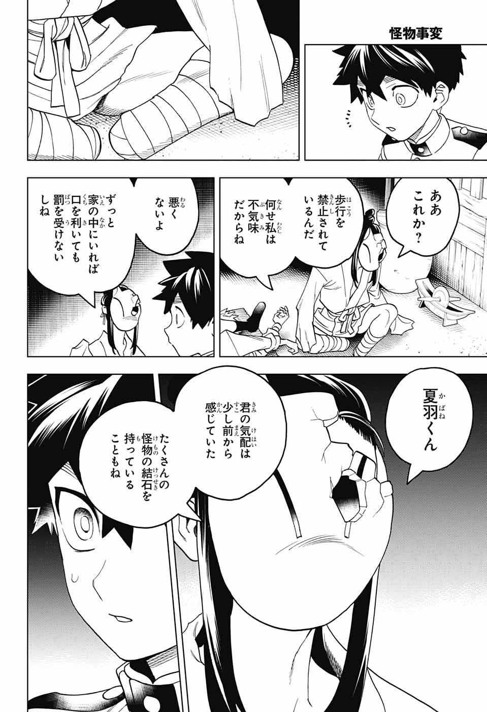 けものじへん 第73話 - Page 6