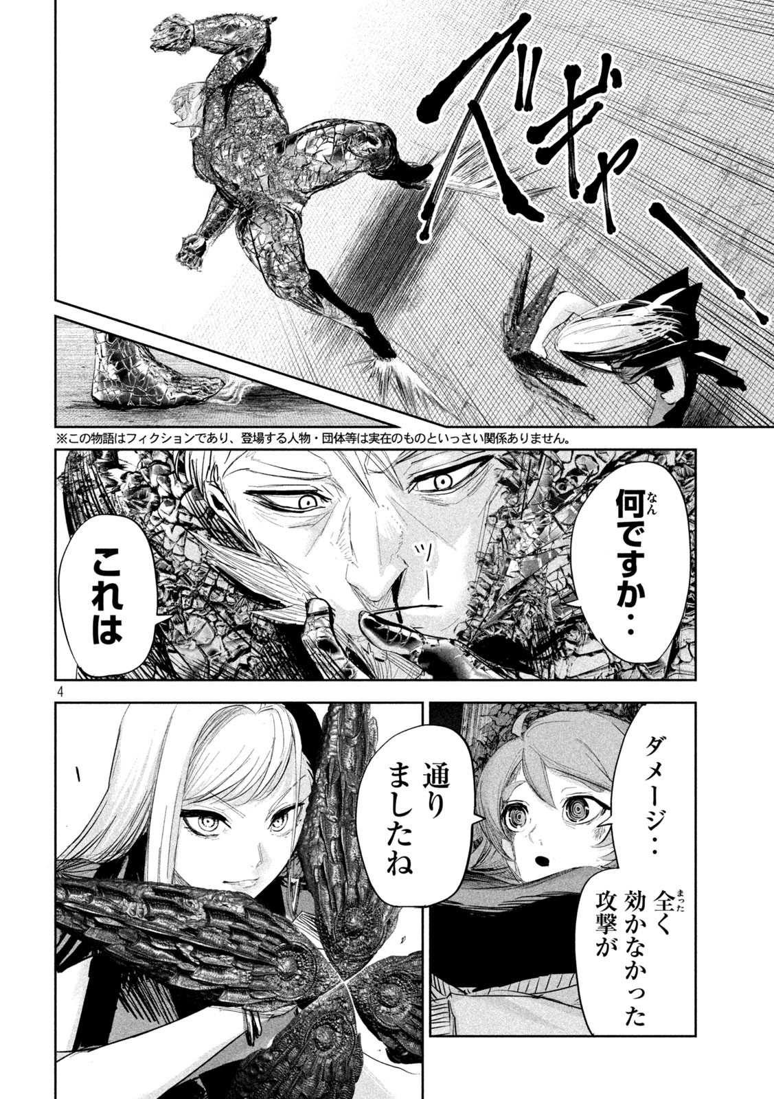 リリーメン 第27話 - Page 4