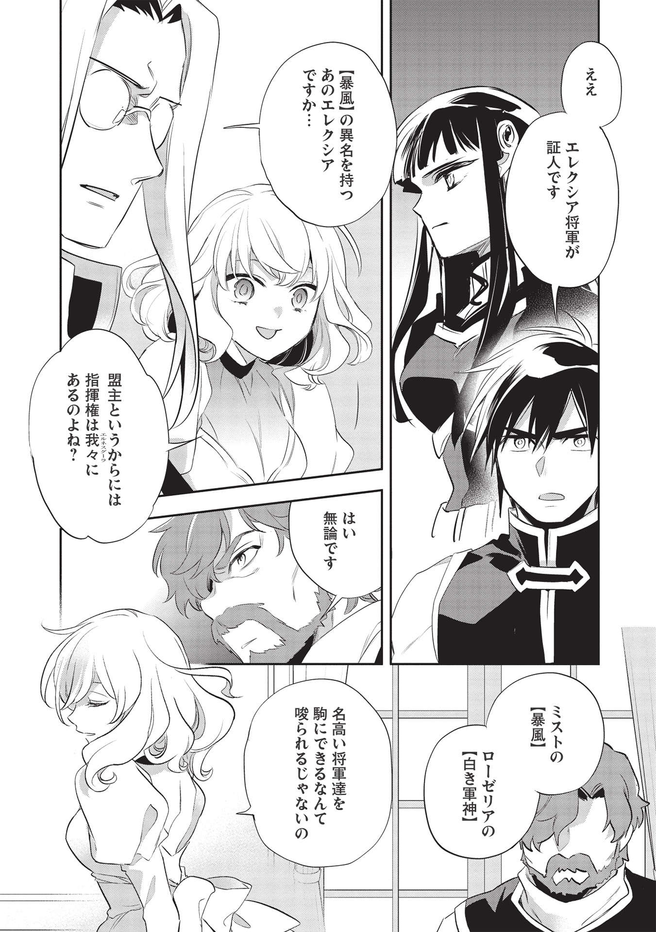 ウォルテニア戦記 第42話 - Page 6