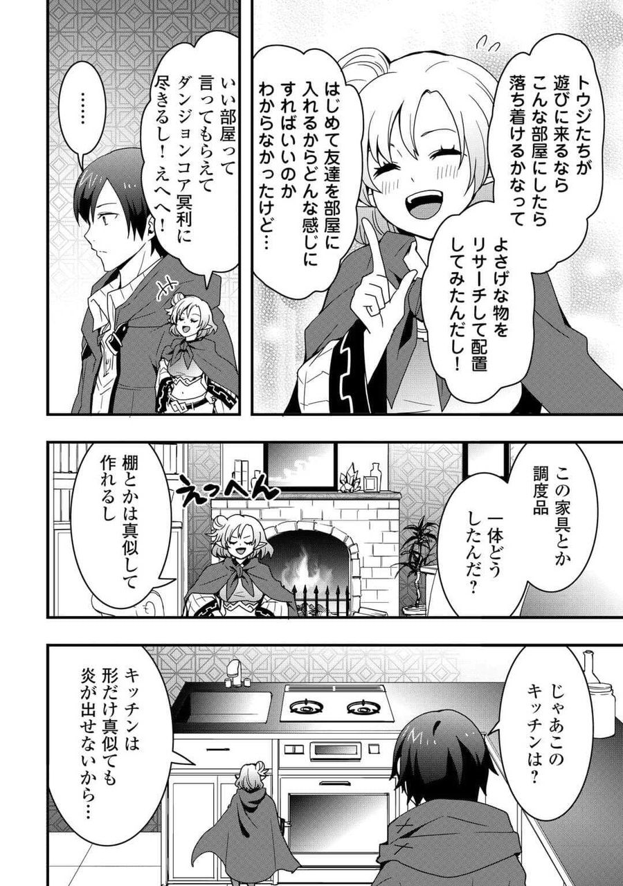 装備製作系チートで異世界を自由に生きていきます 第23.2話 - Page 12