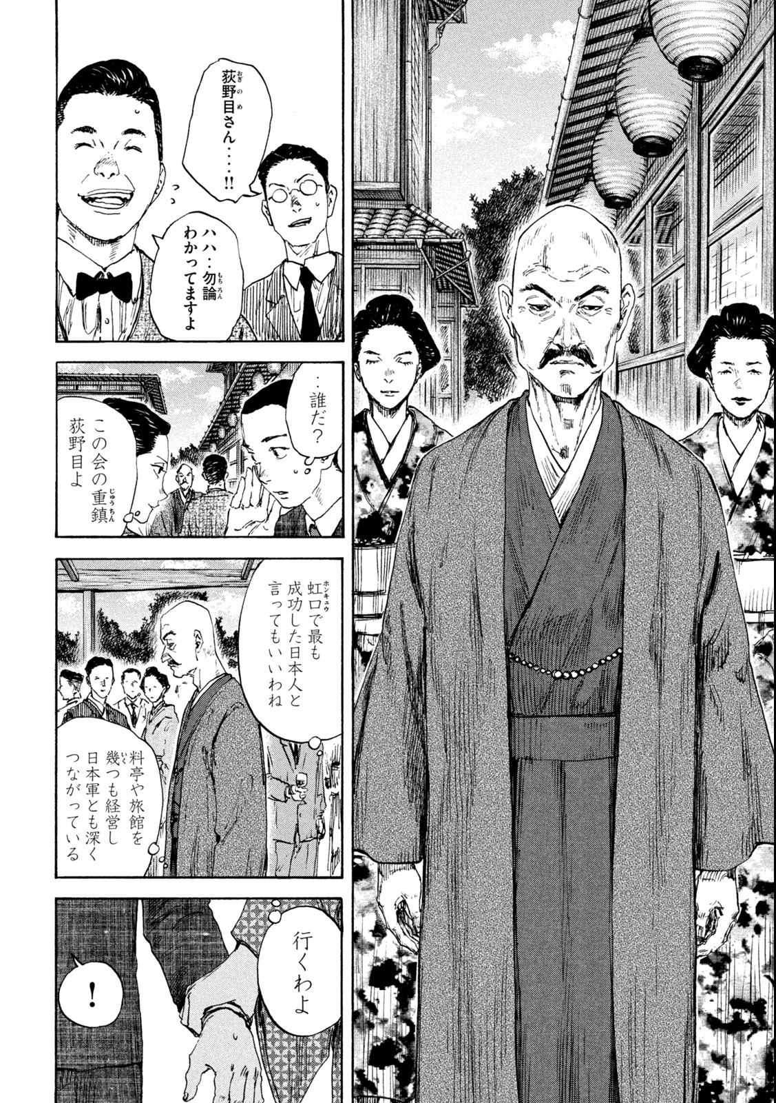 満州アヘンスクワッド 第126話 - Page 12