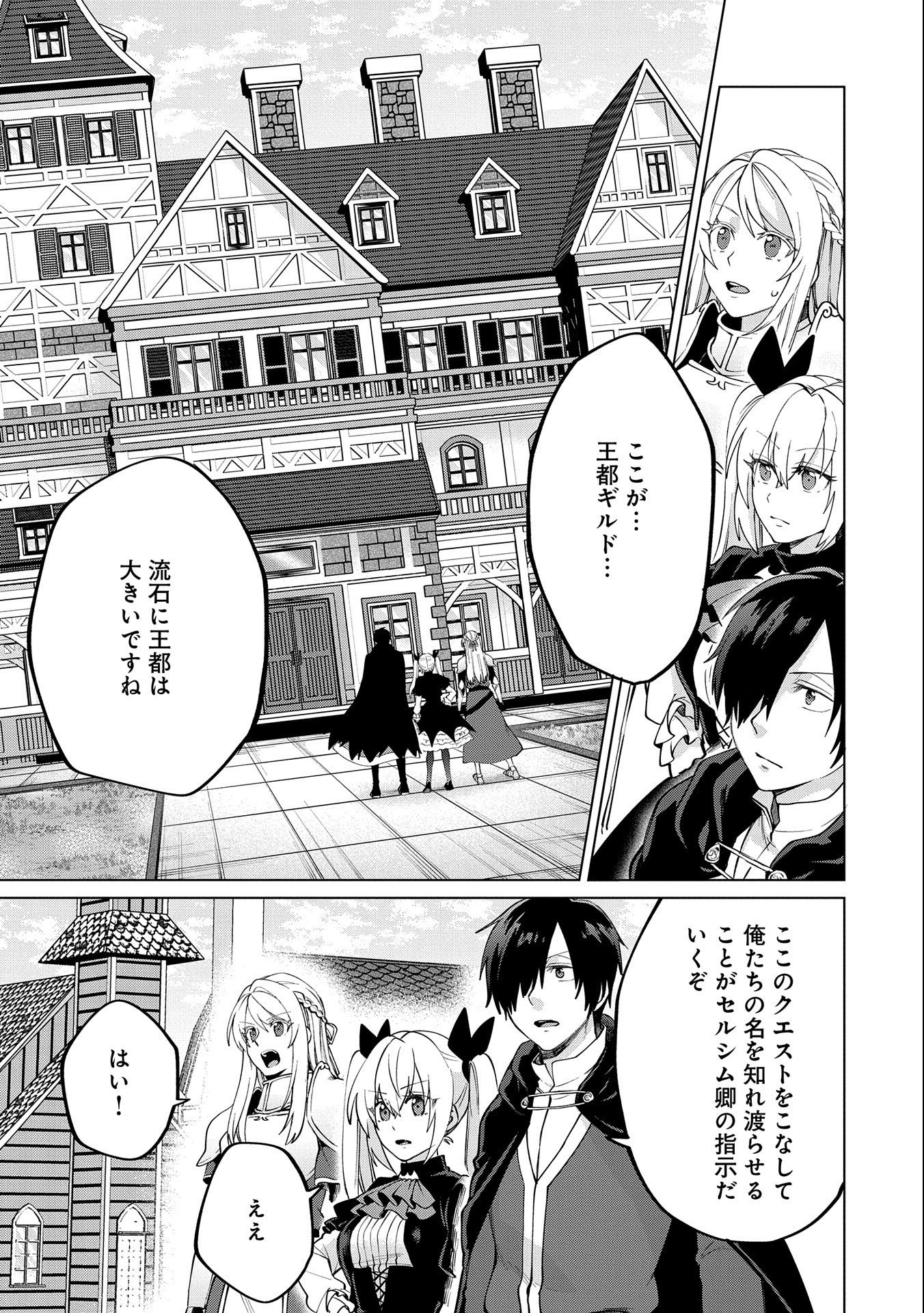 Sランクパーテ 第23.2話 - Page 7