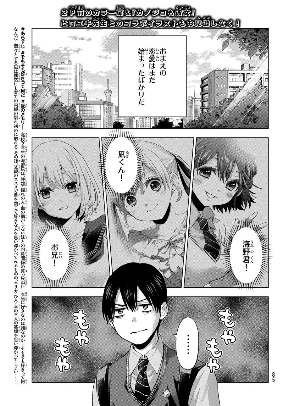 カッコウの許嫁 第29話 - Page 3