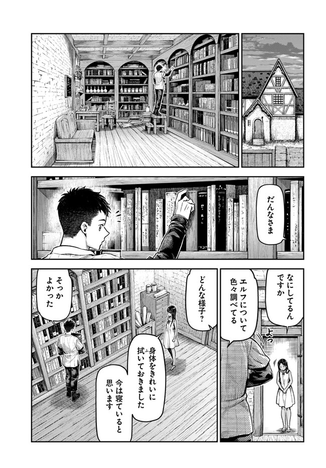 ニセモノの錬金術師 第1話 - Page 31