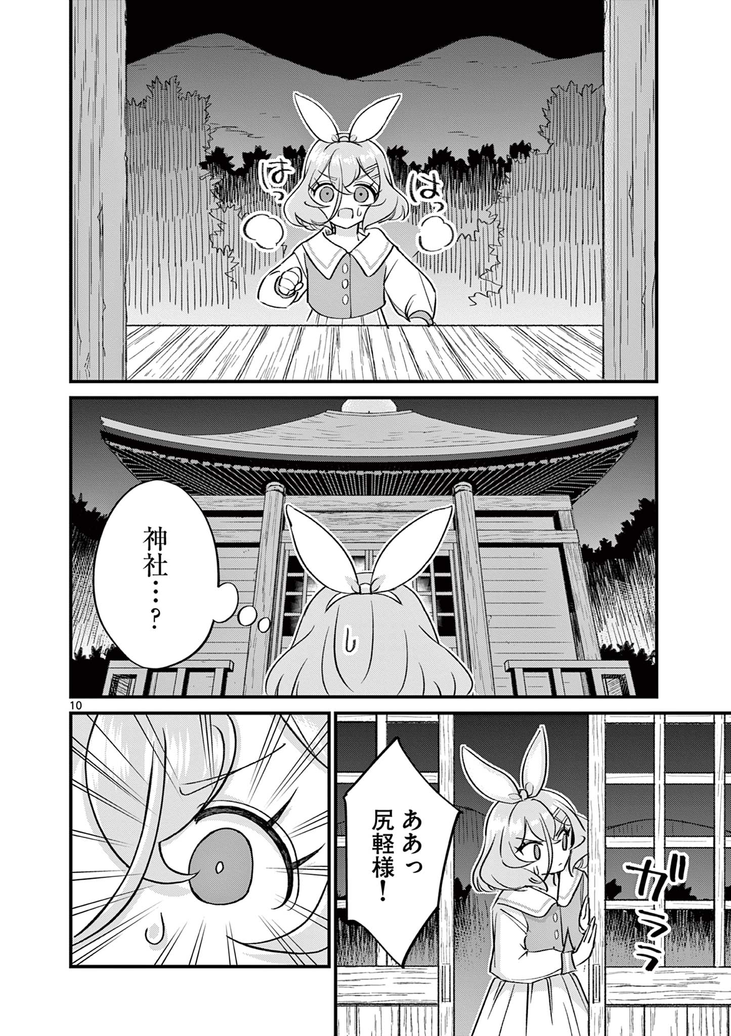 乱華ちゃんはビッチになりたい！！ 第19話 - Page 10