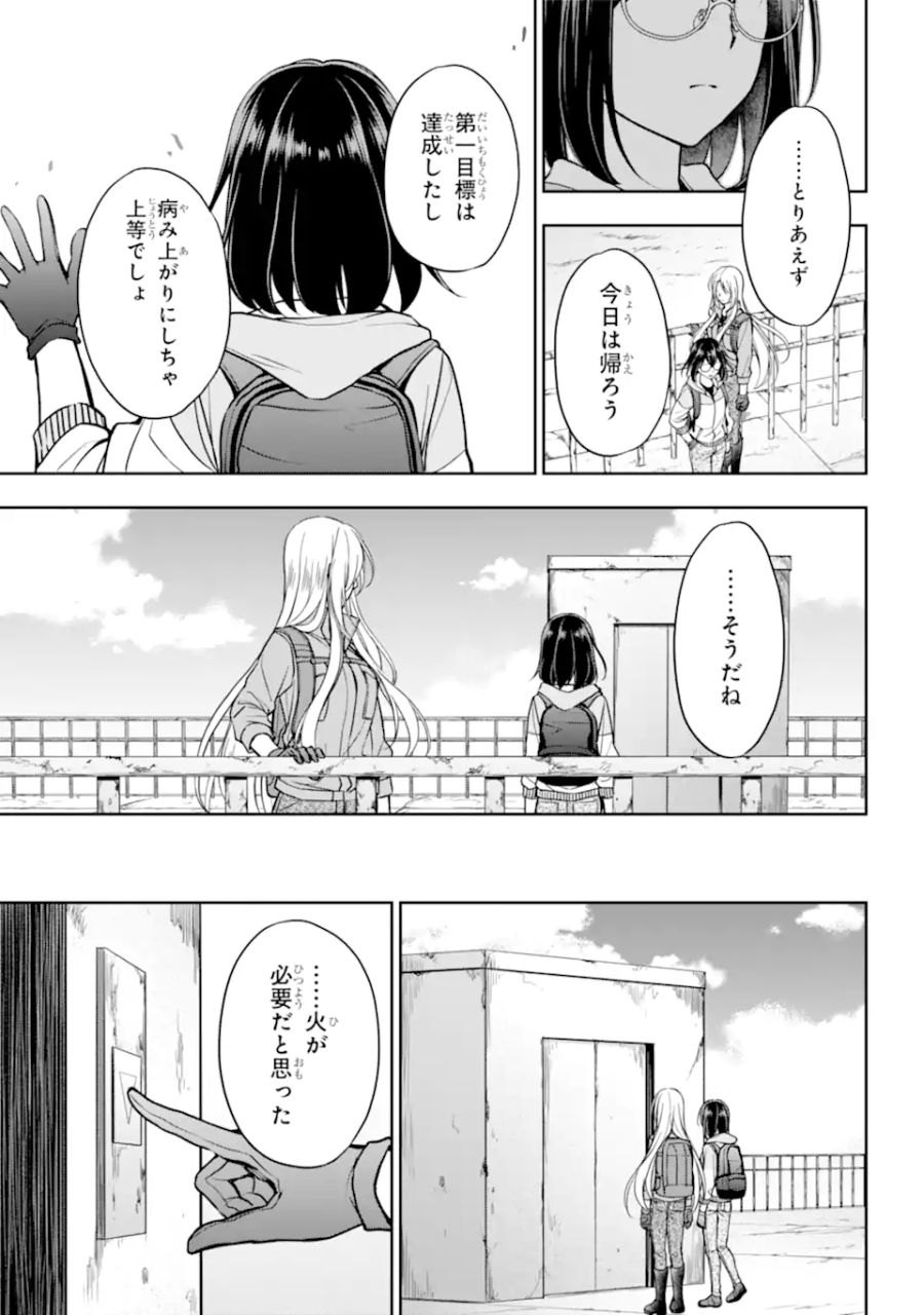 裏世界ピクニック 第50.2話 - Page 14