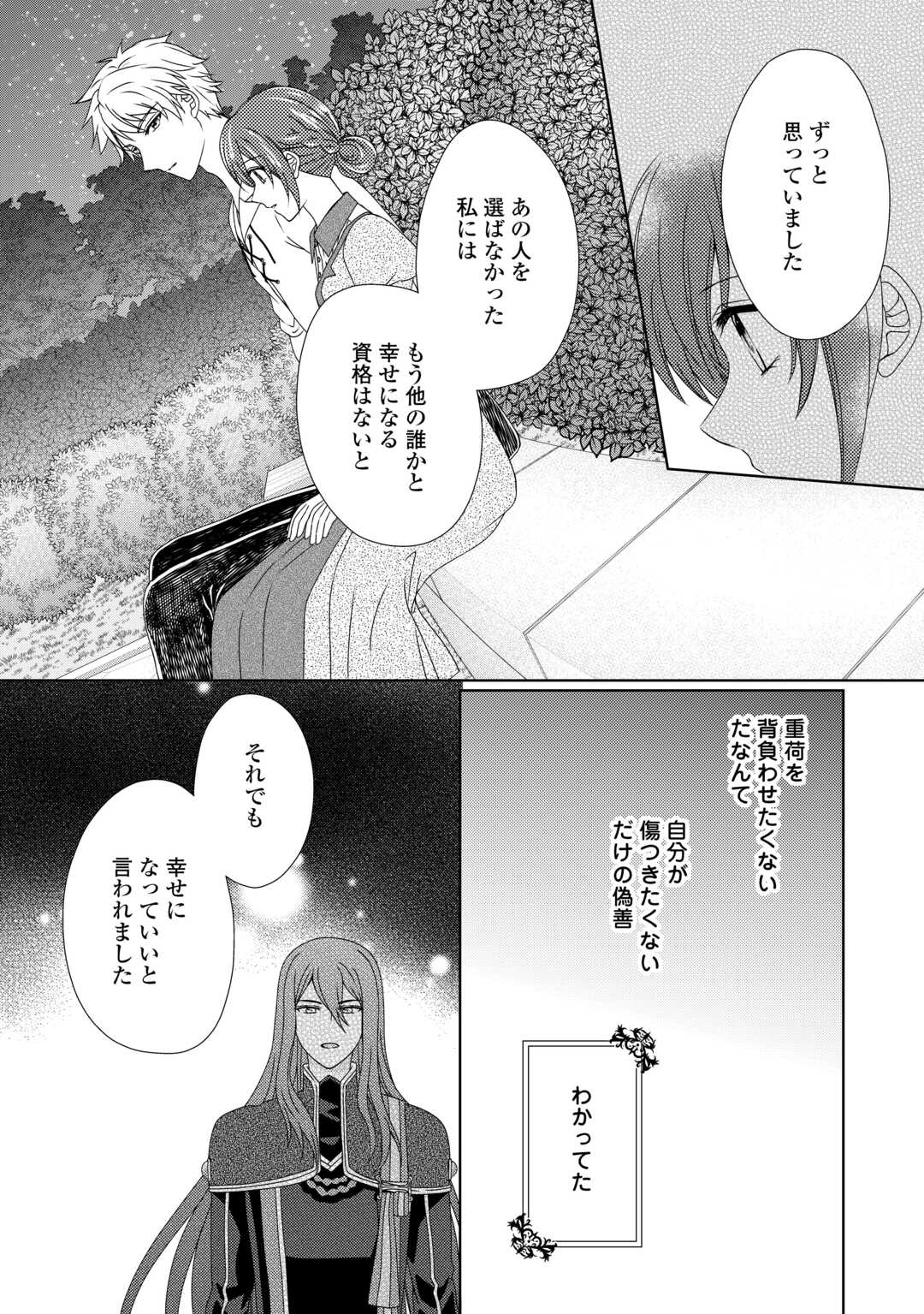 メイドから母になりました 第71話 - Page 4