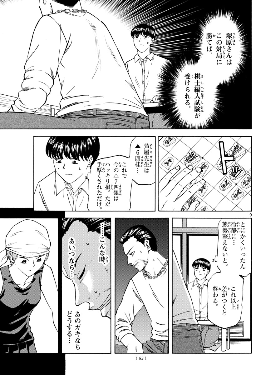 龍と苺 第57話 - Page 9