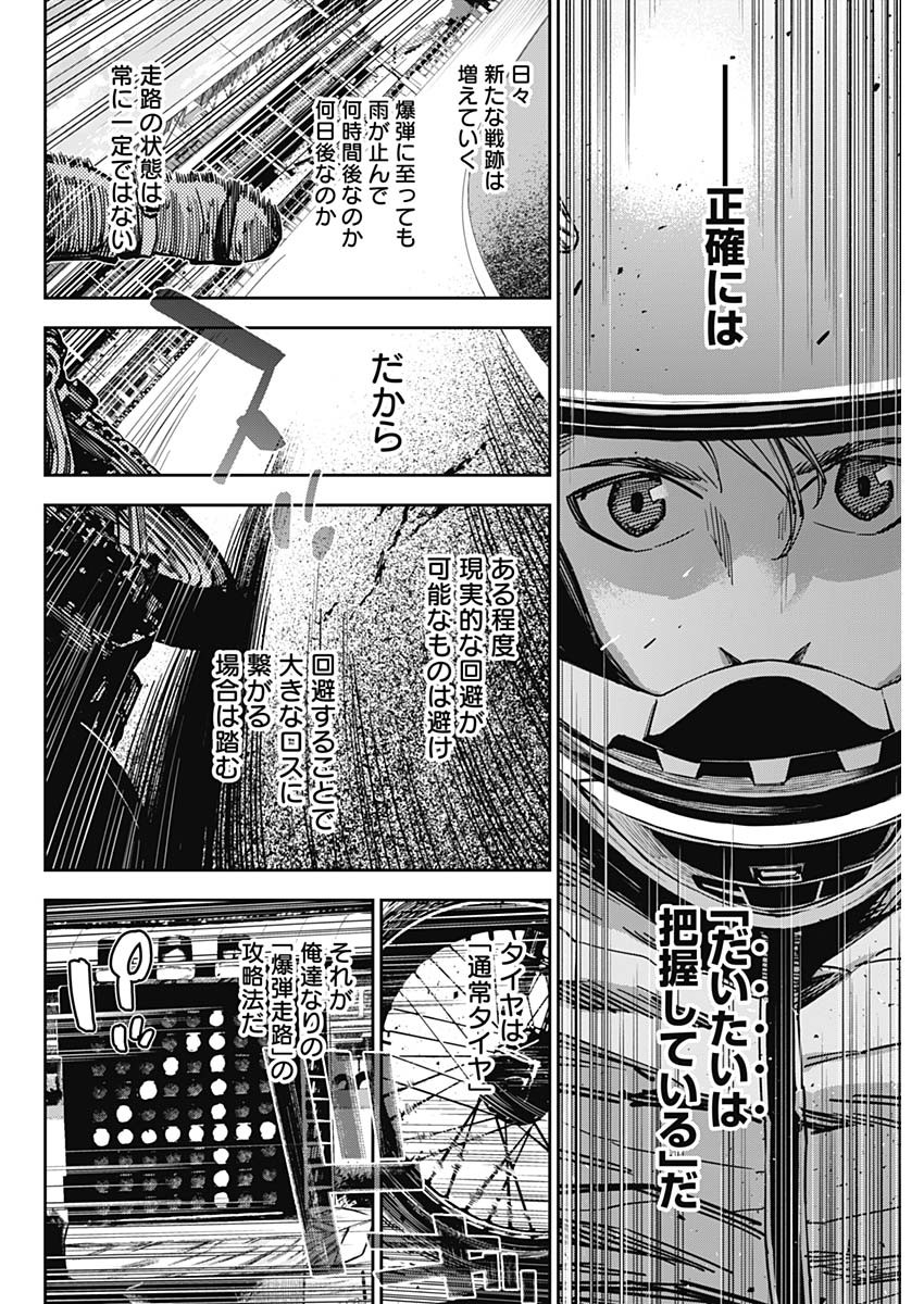 ビリオン レーサー 第46話 - Page 8