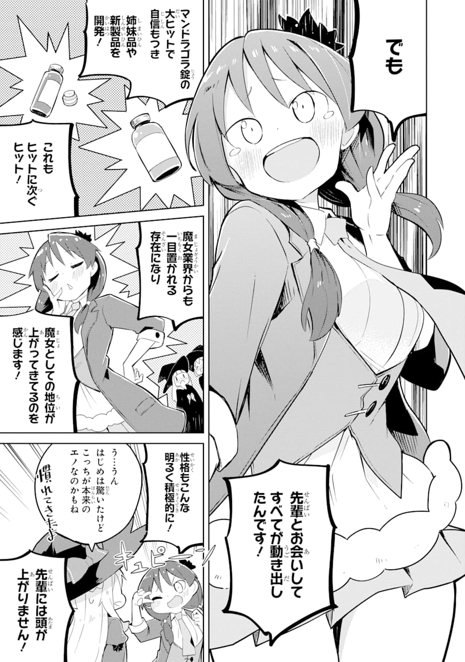 スライム倒して300年、知らないうちにレベルMAXになってました 第44話 - Page 3