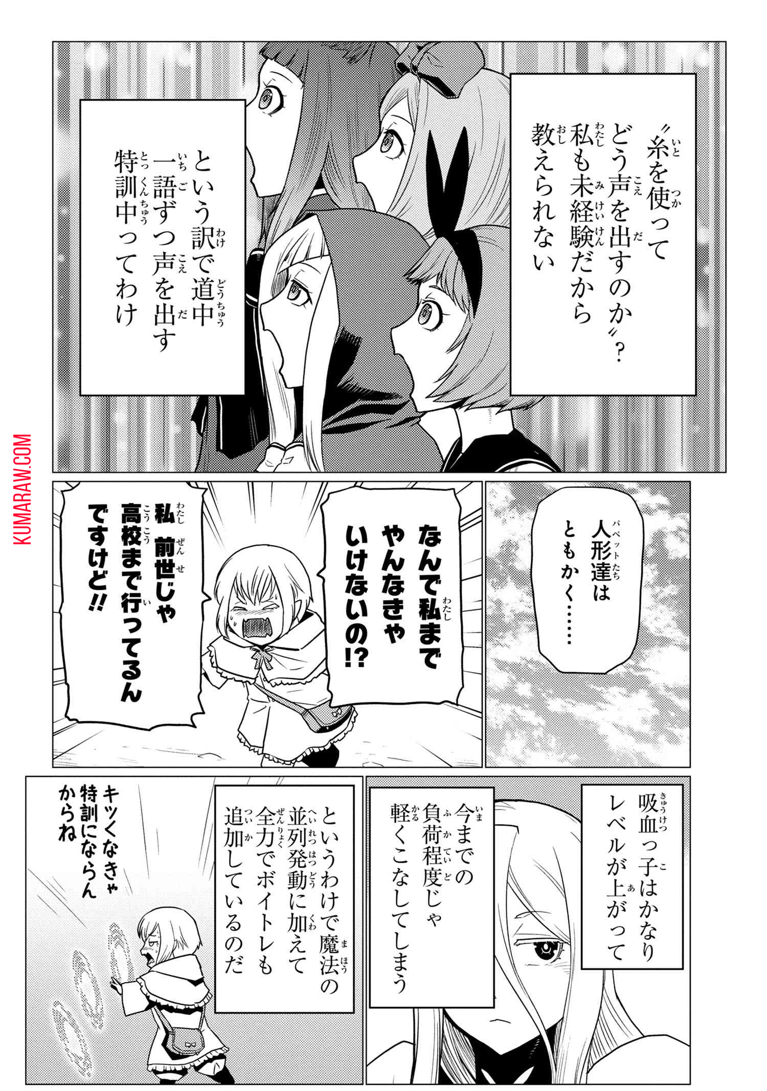 蜘蛛ですが、なにか？ 第60.1話 - Page 4